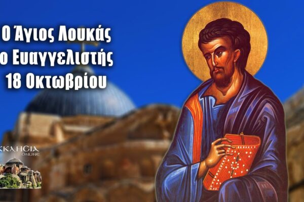 Γιορτή της 18ης Οκτωβρίου: Παράδοση και Σημασία