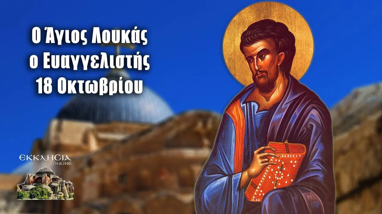 Γιορτή της 18ης Οκτωβρίου: Παράδοση και Σημασία