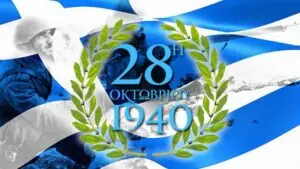 Η 28η Οκτωβρίου: Η Εθνική Εορτή της Ελλάδας