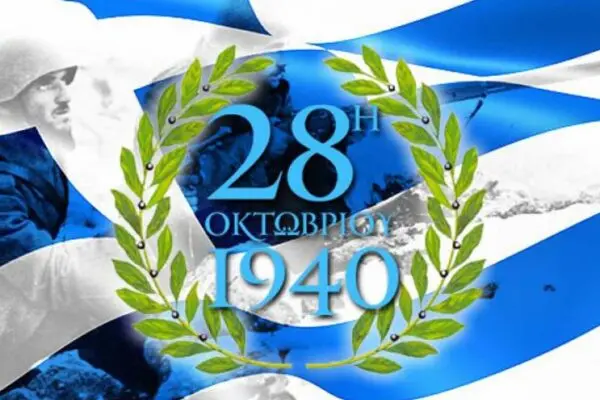 Η 28η Οκτωβρίου: Η Εθνική Εορτή της Ελλάδας