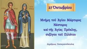 Η γιορτή της 4ης Οκτωβρίου στην Ελλάδα