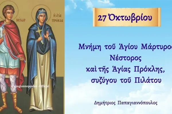 Η γιορτή της 4ης Οκτωβρίου στην Ελλάδα