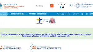 Taxisnet: Επανεξετάζοντας τη Ψηφιακή Πλατφόρμα Φορολογίας