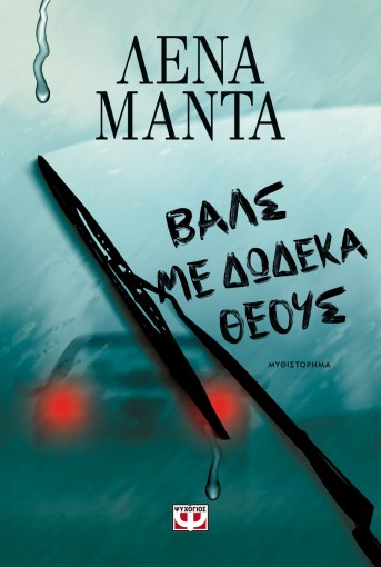Η ταξί απεργία και η επιρροή της στις δημόσιες μεταφορές