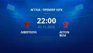 Λίβερπουλ εναντίον Άστον Βίλα: Μια Κρίσιμη Αναμέτρηση