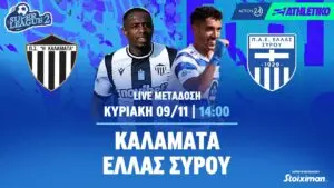 Ανάλυση του αγώνα Μάιντς εναντίον Φιορεντίνα