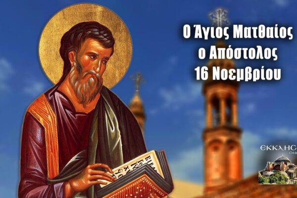 Εορτολόγιο Νοεμβρίου: Σημαντικές Γιορτές και Εορτές