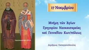 Η Γιορτή της 7ης Νοεμβρίου: Παραδόσεις και Σημαντικές Εορτές