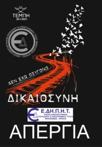 Απεργία της 10ης Δεκεμβρίου 2025: Εξελίξεις και Σημασία