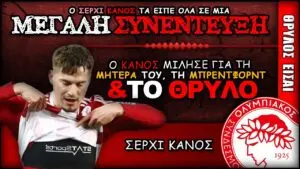 Ολυμπιακός Σ.Φ.Π.: Οι τελευταίες εξελίξεις και επιτυχίες