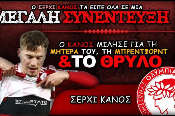 Ολυμπιακός Σ.Φ.Π.: Οι τελευταίες εξελίξεις και επιτυχίες