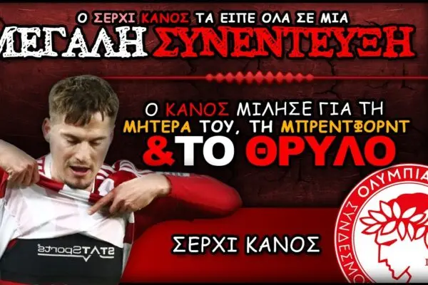 Ολυμπιακός Σ.Φ.Π.: Οι τελευταίες εξελίξεις και επιτυχίες