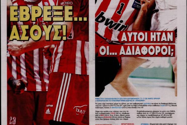 Οι τελευταίες εξελίξεις από την ΕΡΑ ΣΠΟΡ
