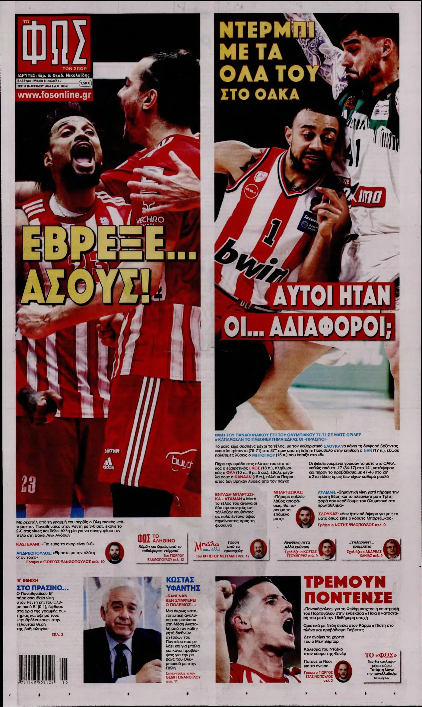 Οι τελευταίες εξελίξεις από την ΕΡΑ ΣΠΟΡ