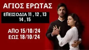 Άγιος Έρωτας: Η Γιορτή της Αγάπης και της Ρομαντικής Παράδοσης