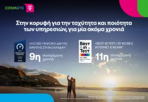 Η Έκρηξη των Υπηρεσιών της Cosmote TV