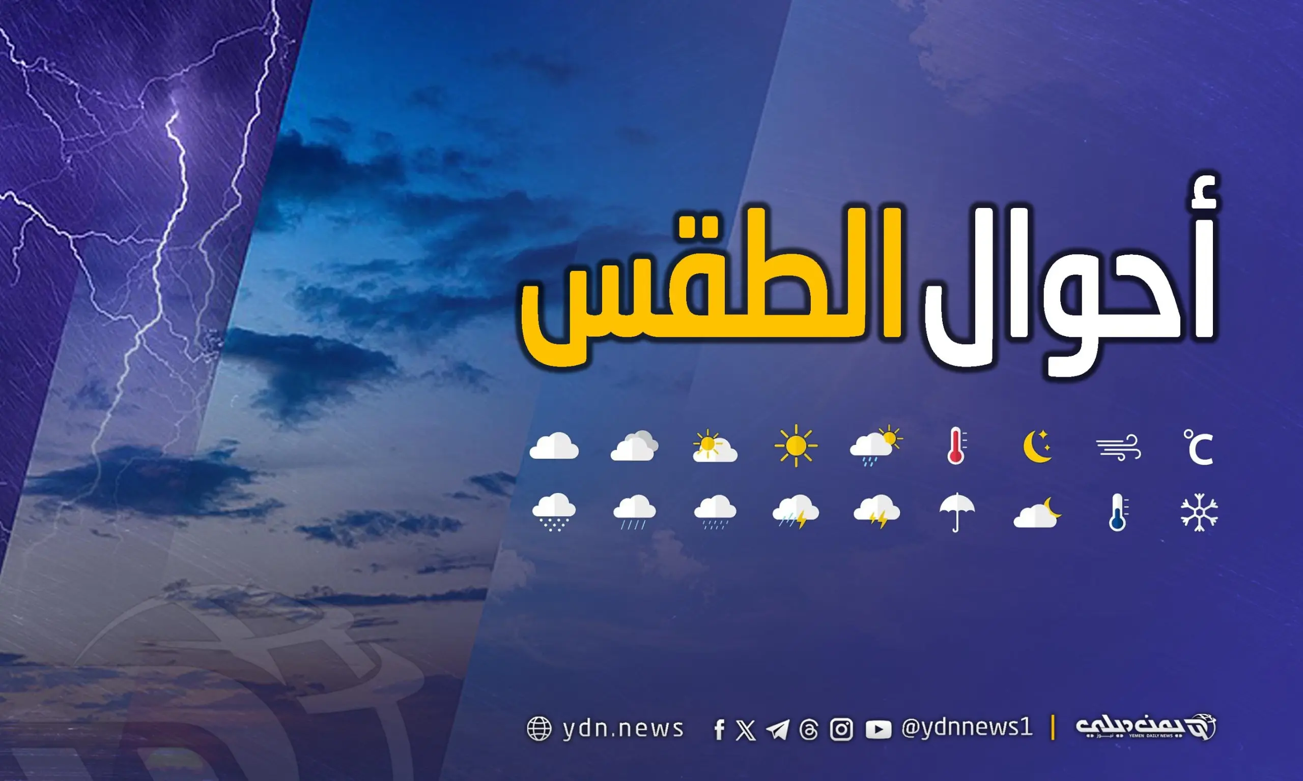 توقعات الطقس غدًا: معلومات وأهمية