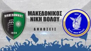 Μακεδονικός εναντίον Νίκη Βόλου: Η Σημαντικότητα του Αγώνα