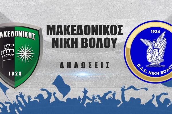 Μακεδονικός εναντίον Νίκη Βόλου: Η Σημαντικότητα του Αγώνα