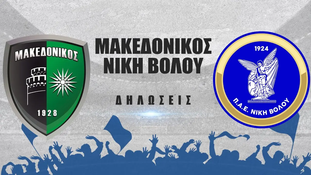 Μακεδονικός εναντίον Νίκη Βόλου: Η Σημαντικότητα του Αγώνα