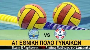 Εξελίξεις στο Πόλο Γυναικών: Επιτυχίες και Δυναμική Ανάπτυξη