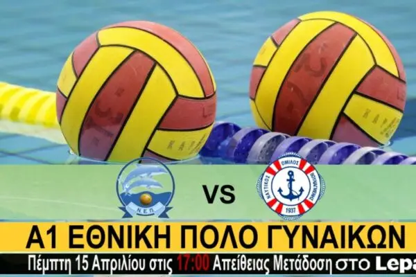 Εξελίξεις στο Πόλο Γυναικών: Επιτυχίες και Δυναμική Ανάπτυξη