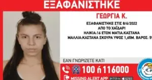 Η ερευνητική πορεία πίσω από την εξαφάνιση 16χρονης