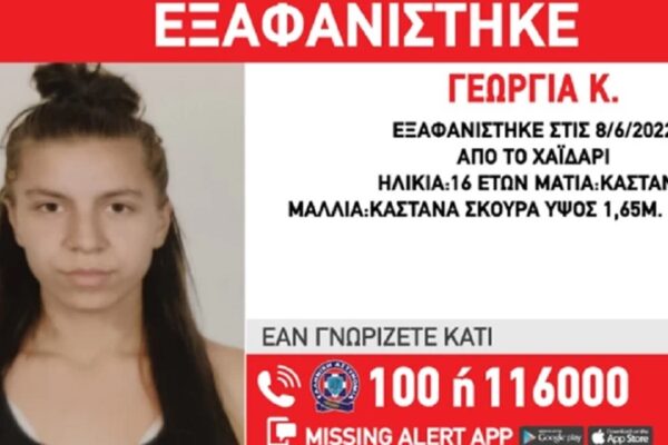 Η ερευνητική πορεία πίσω από την εξαφάνιση 16χρονης
