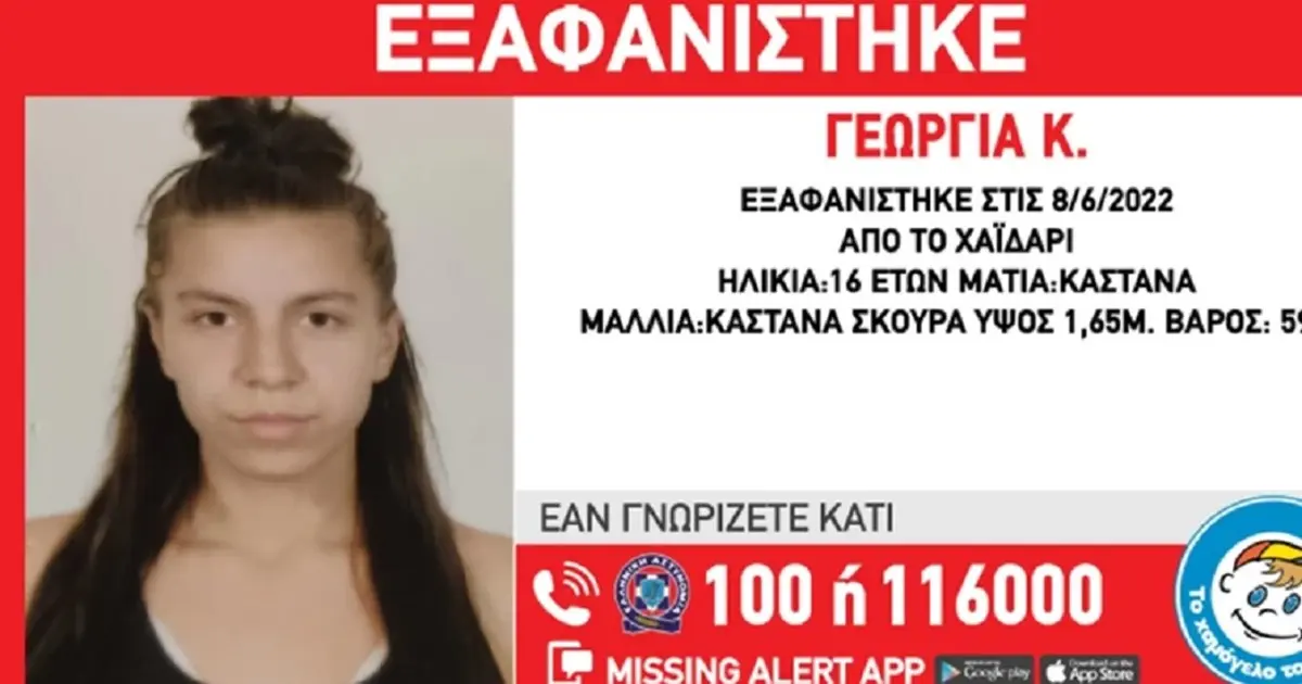 Η ερευνητική πορεία πίσω από την εξαφάνιση 16χρονης