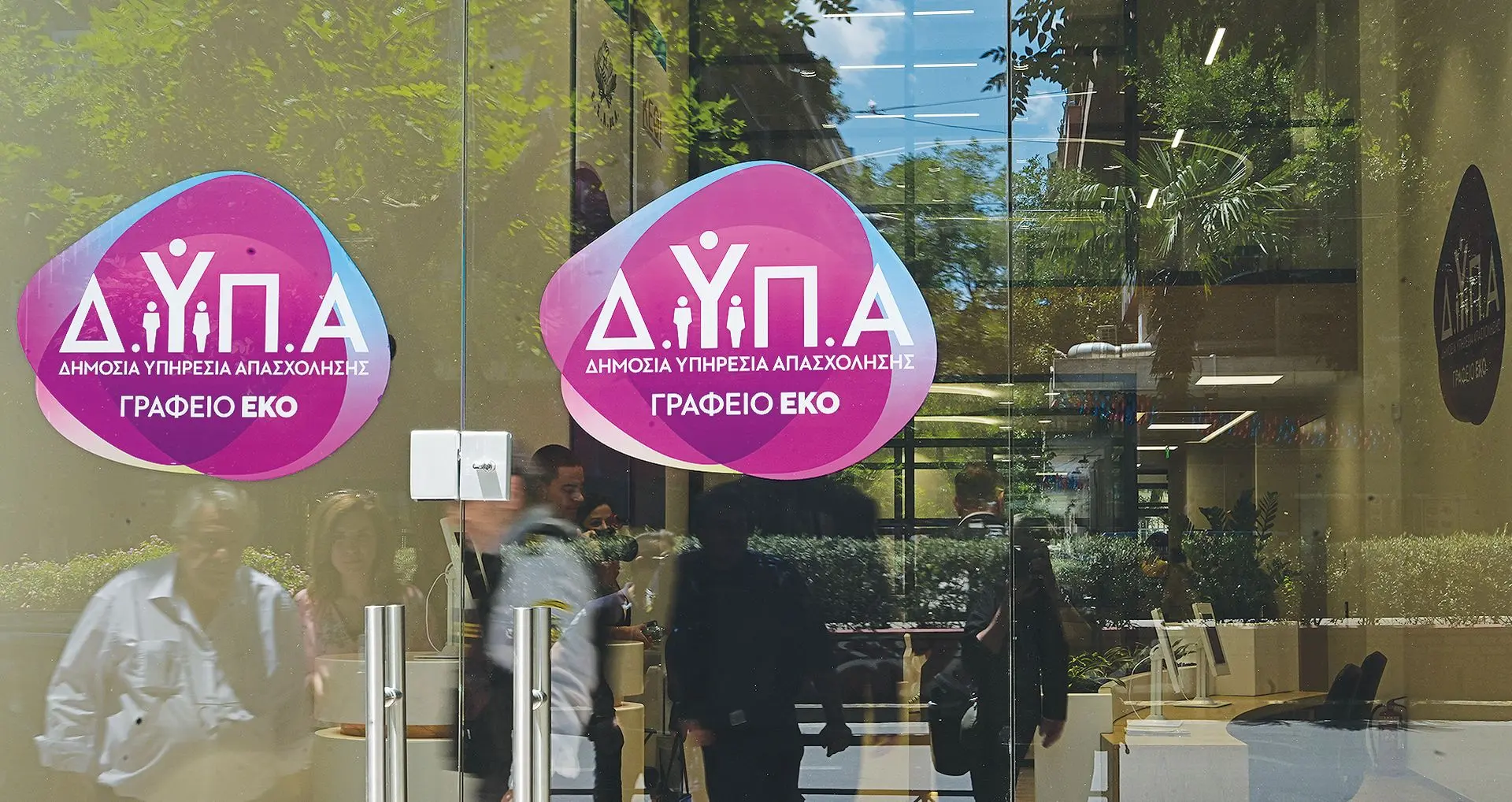ΔΥΠΑ: Ο Σημαντικός Ρόλος του στη Σύγχρονη Αγορά Εργασίας