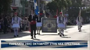 Ποιες γιορτές γιορτάζονται σήμερα στην Ελλάδα;