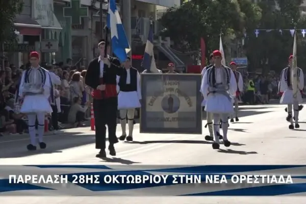 Ποιες γιορτές γιορτάζονται σήμερα στην Ελλάδα;