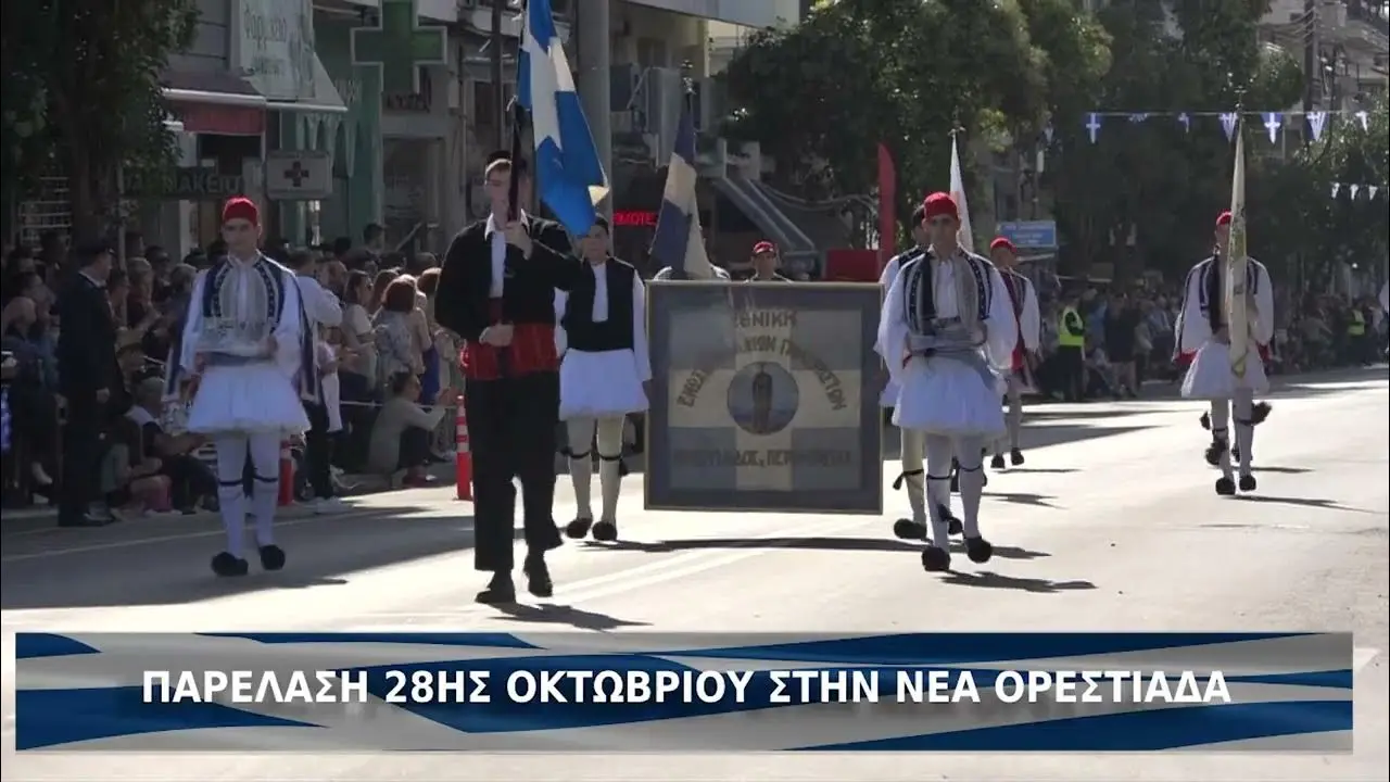 Ποιες γιορτές γιορτάζονται σήμερα στην Ελλάδα;