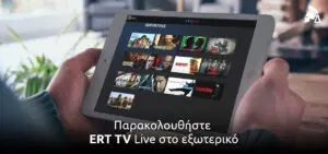 ΕΡΤ 2 Λαϊβ: Τα Νέα Και Οι Ζωντανές Μεταδόσεις