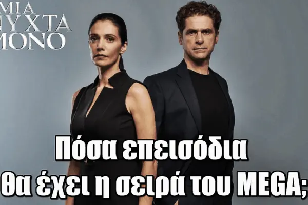 Τα Νέα Επεισόδια της Σειράς Μια Νύχτα Μόνο