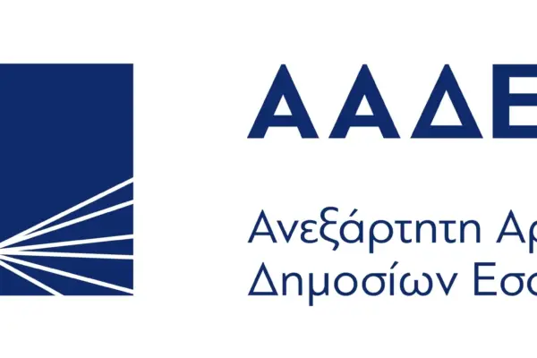 ΑΑΔΕ: Εξελίξεις και Σημαντικότητα για την Οικονομία