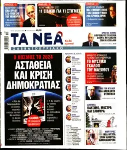 Τα Νέα: Σημαντικές Εξελίξεις και Πληροφορίες