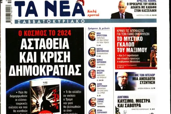 Τα Νέα: Σημαντικές Εξελίξεις και Πληροφορίες