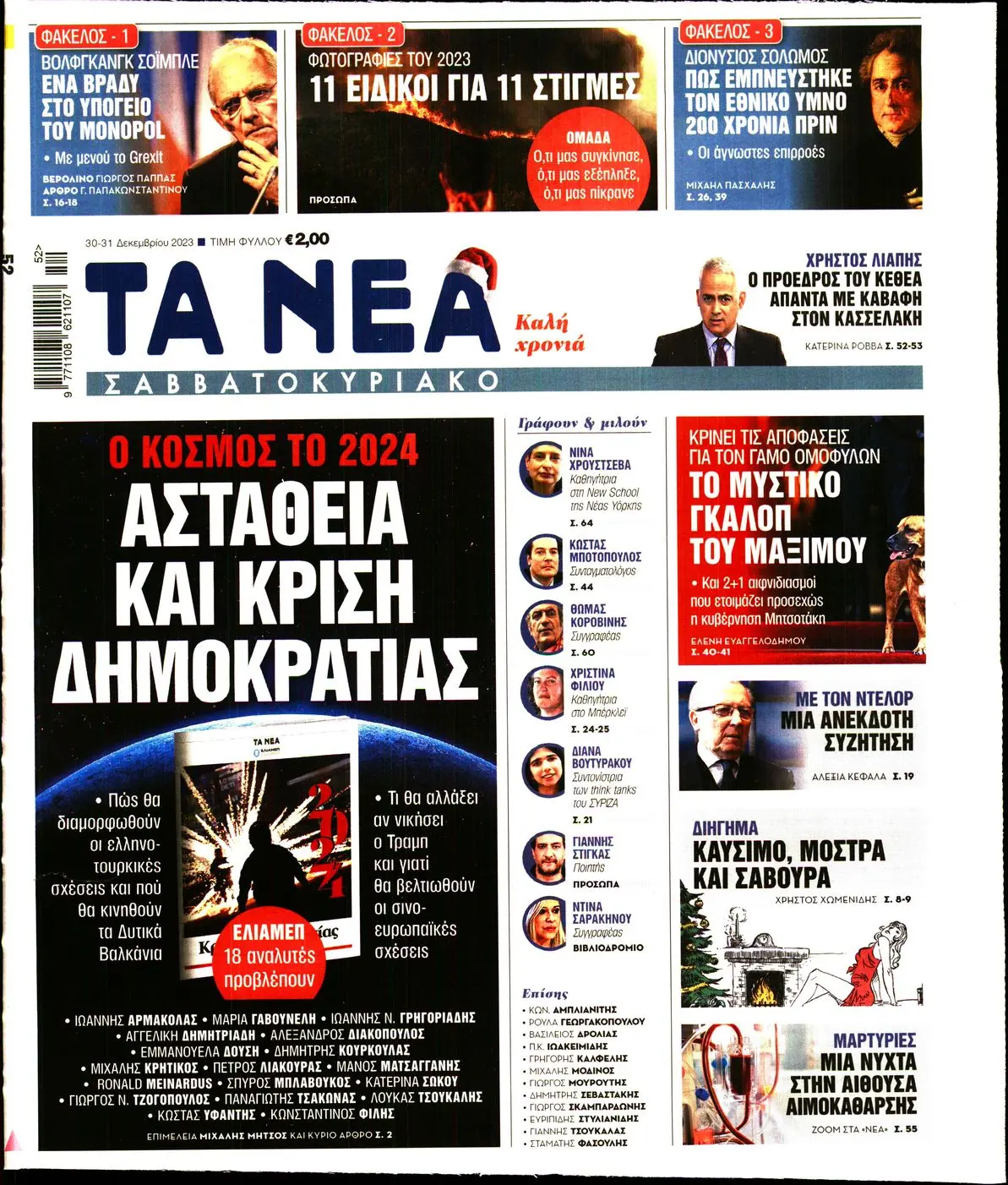 Τα Νέα: Σημαντικές Εξελίξεις και Πληροφορίες