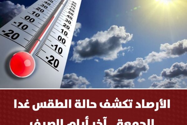 حالة الطقس غدًا: ما يجب معرفته