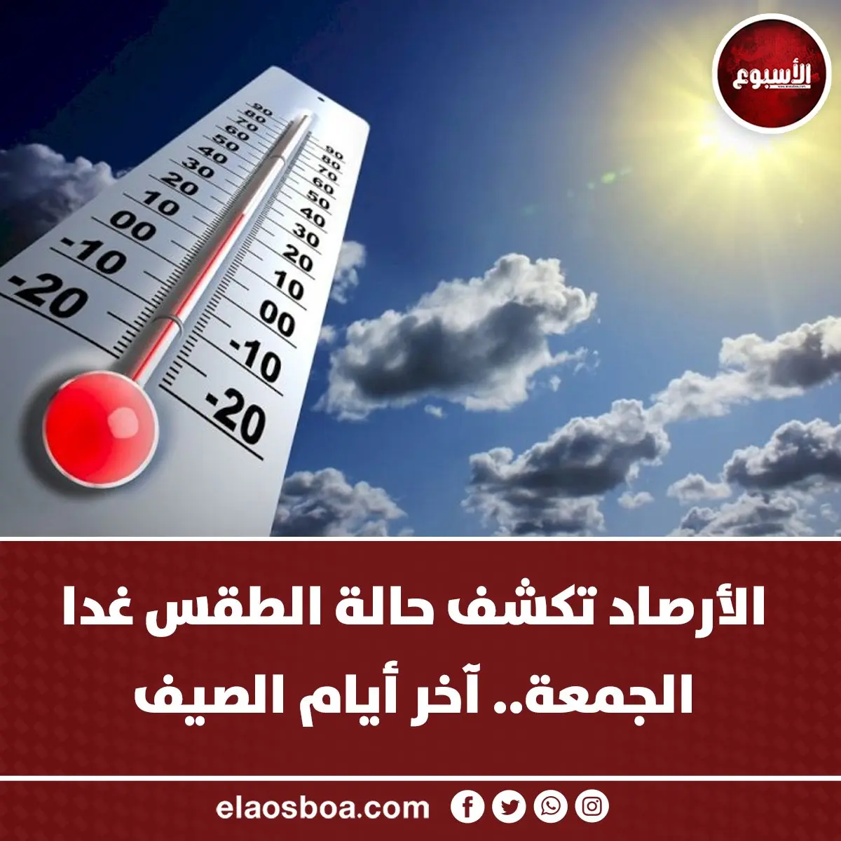 حالة الطقس غدًا: ما يجب معرفته
