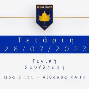 Ασ Ρόμα: Το μέλλον της στην ποδοσφαιρική σκηνή