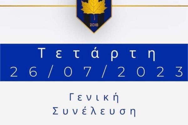 Ασ Ρόμα: Το μέλλον της στην ποδοσφαιρική σκηνή