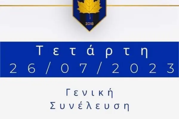 Ασ Ρόμα: Το μέλλον της στην ποδοσφαιρική σκηνή