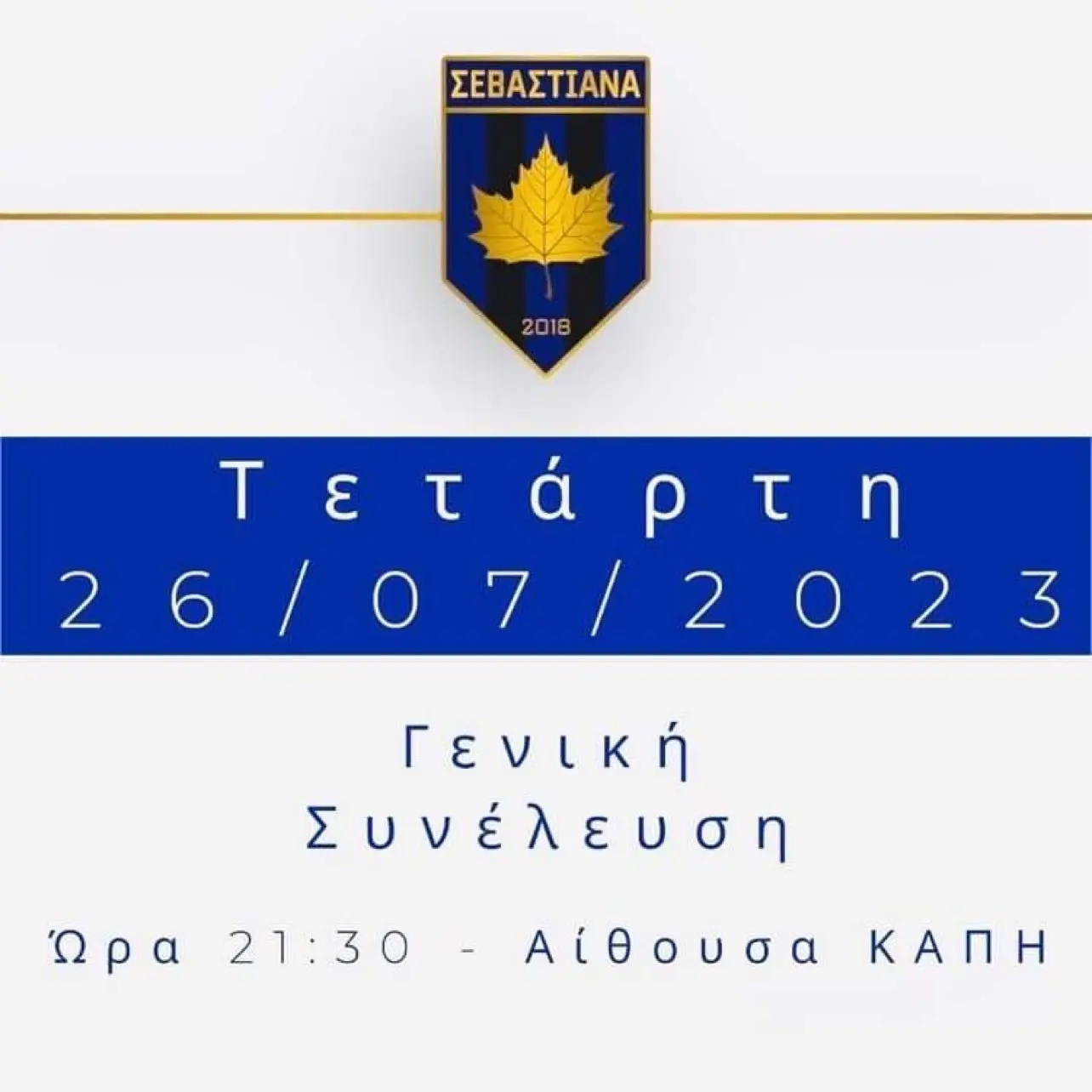 Ασ Ρόμα: Το μέλλον της στην ποδοσφαιρική σκηνή