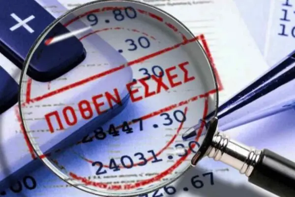 Ποθεν Έσχες: Η Σημασία και οι Τελευταίες Εξελίξεις