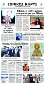 Ο Ρόλος των Εφημερίδων στην Ελληνική Ενημέρωση