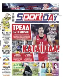 Ο Ρόλος των Αθλητικών Εφημερίδων στην Κάλυψη Γεγονότων