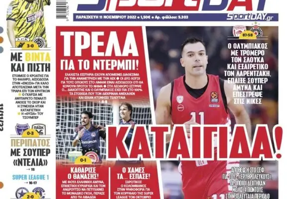 Ο Ρόλος των Αθλητικών Εφημερίδων στην Κάλυψη Γεγονότων