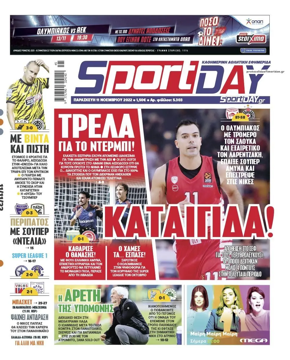 Ο Ρόλος των Αθλητικών Εφημερίδων στην Κάλυψη Γεγονότων